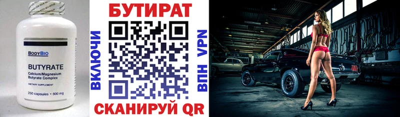 МЕГА ТОР  Кувшиново  БУТИРАТ оксибутират 