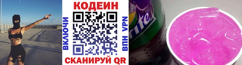 Кодеин Purple Drank  Кувшиново 
